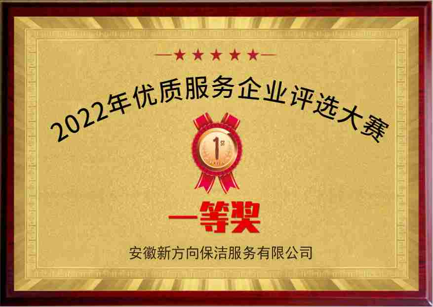 合肥物业保洁公司