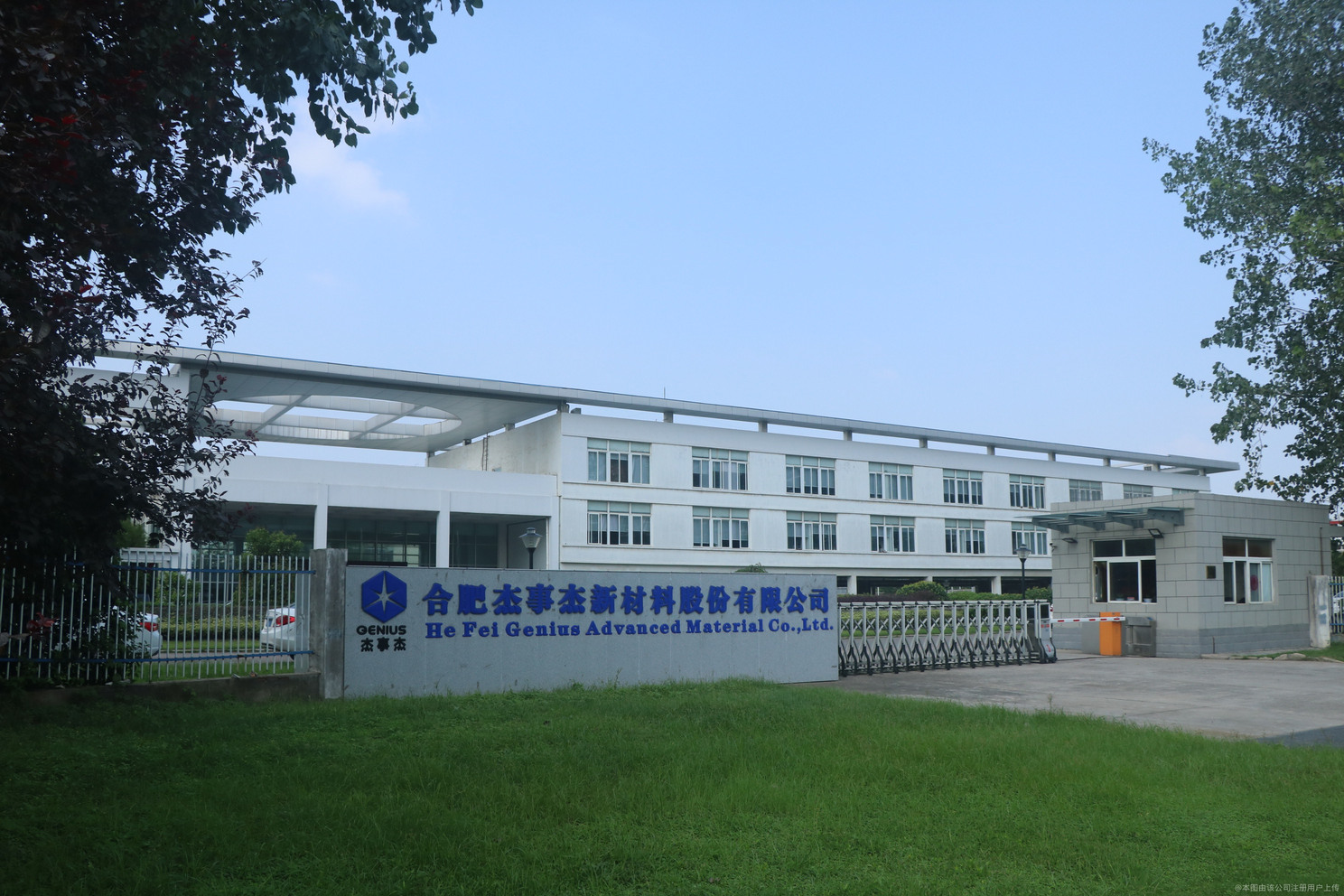 合肥杰事杰新材料股份有限公司保洁服务
